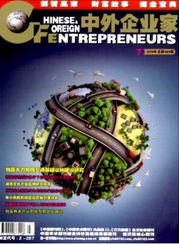 《中外企业家》期刊性质与出版信息解析