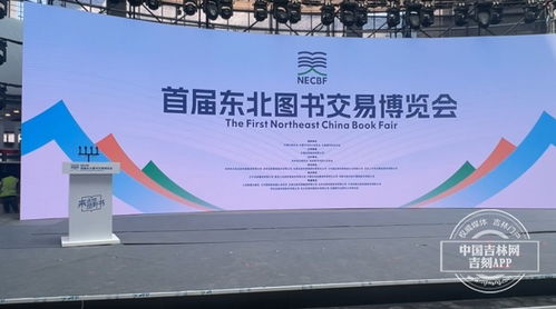 相约吉地 共沐书香——提前探馆首届东北图书交易博览会