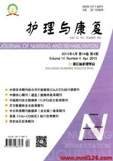 《护理与康复》杂志2015年第4期出版时间查询与相关信息
