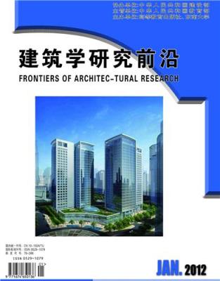 《建筑学研究前沿》期刊级别与出版属性解析