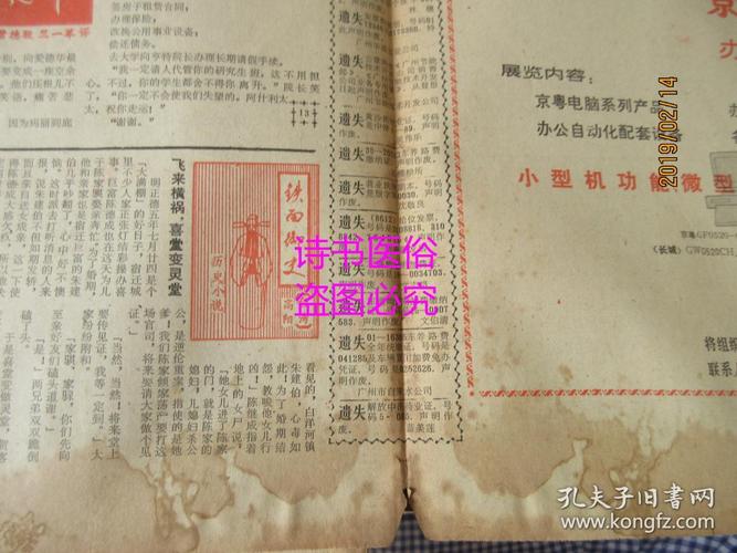 《广州日报》1988年11月19日 时光流转中的城市印记